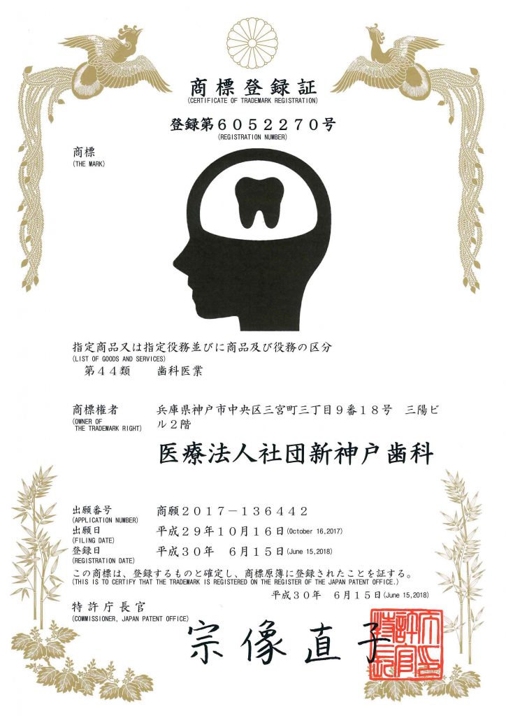 脳歯科ロゴ / 商標