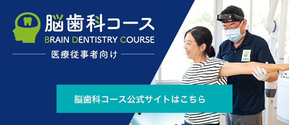 藤井佳郎先生 総義歯調整法（患者Dr.島田）＆藤井セミナー総まとめ 