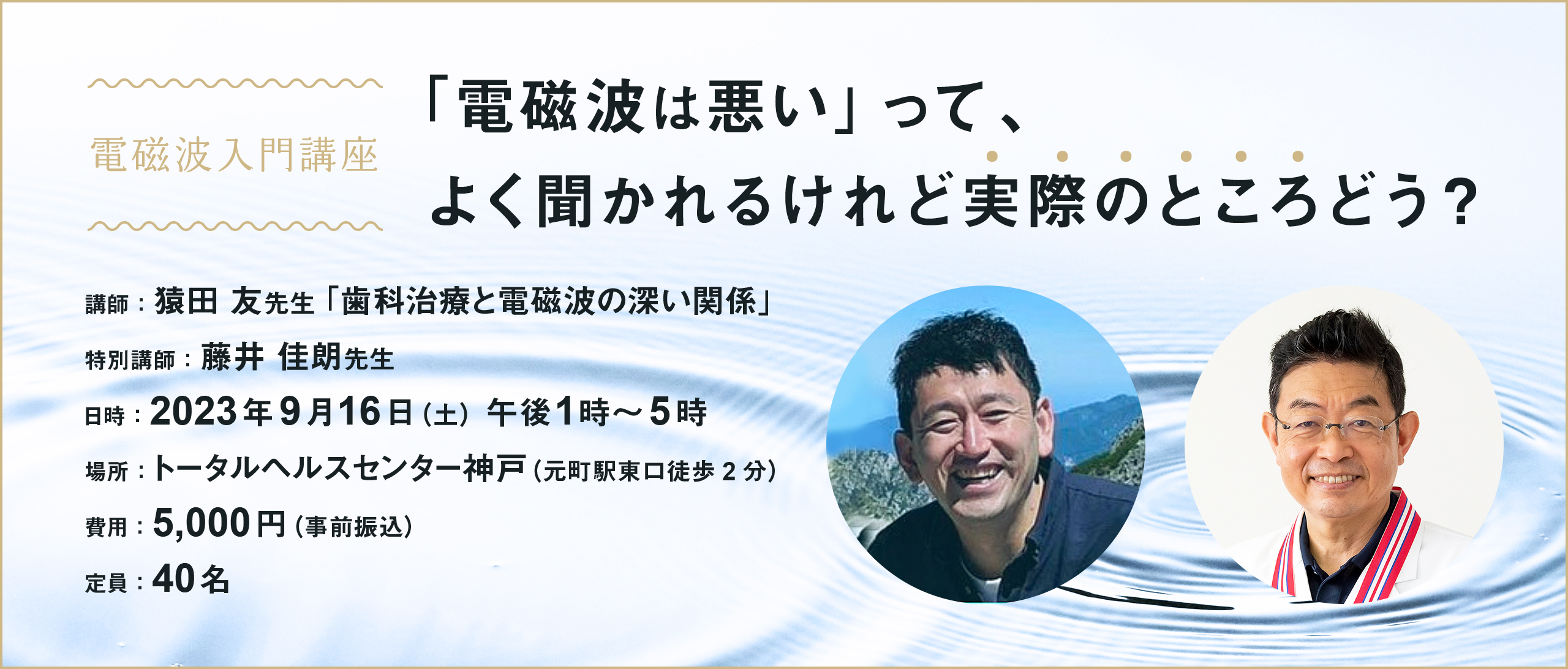 セミナー一覧｜脳歯科 【藤井佳朗】-咬合治療 / 噛み合わせ-